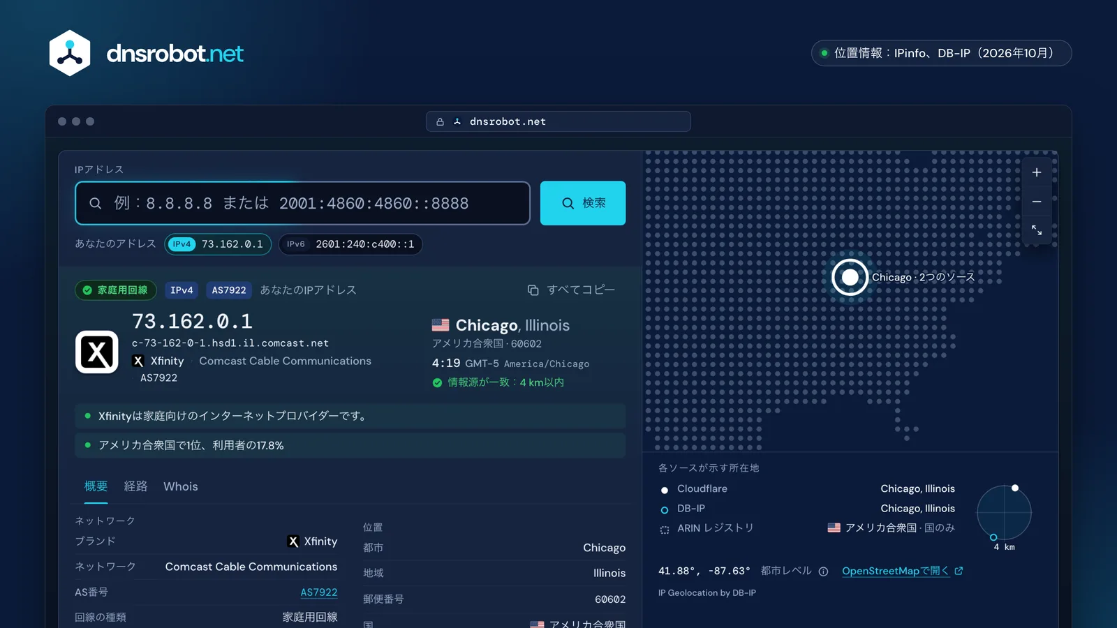 IPアドレス検索の結果：2つのデータベースが示すIPアドレスの位置の地図、所有者、接続の種類、レジストリの登録情報