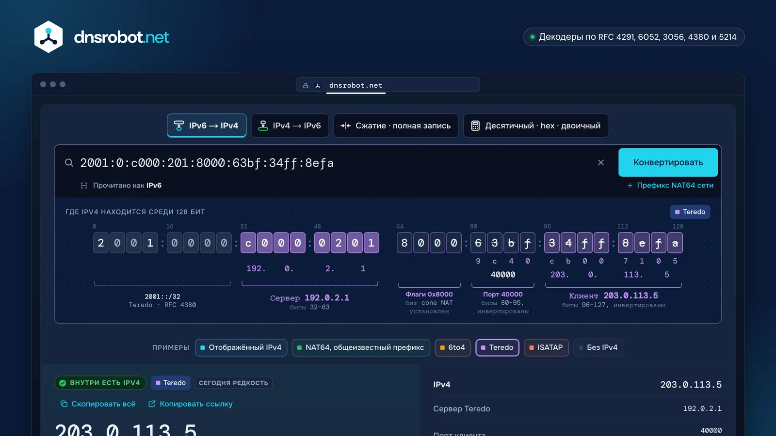 Конвертер IPv6 в IPv4 разбирает адрес Teredo на адреса IPv4 сервера и клиента
