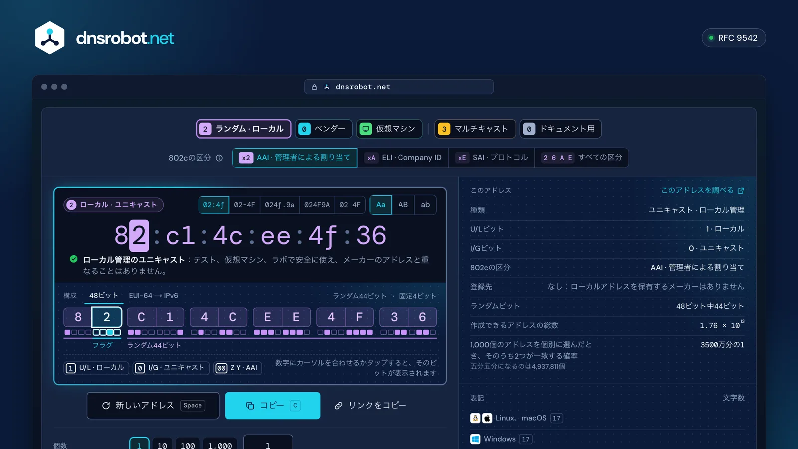 MACアドレス生成ツールの画面：ランダムなローカル管理アドレスを48ビットに分解し、フラグビットとIEEE 802cの区分を示したところ