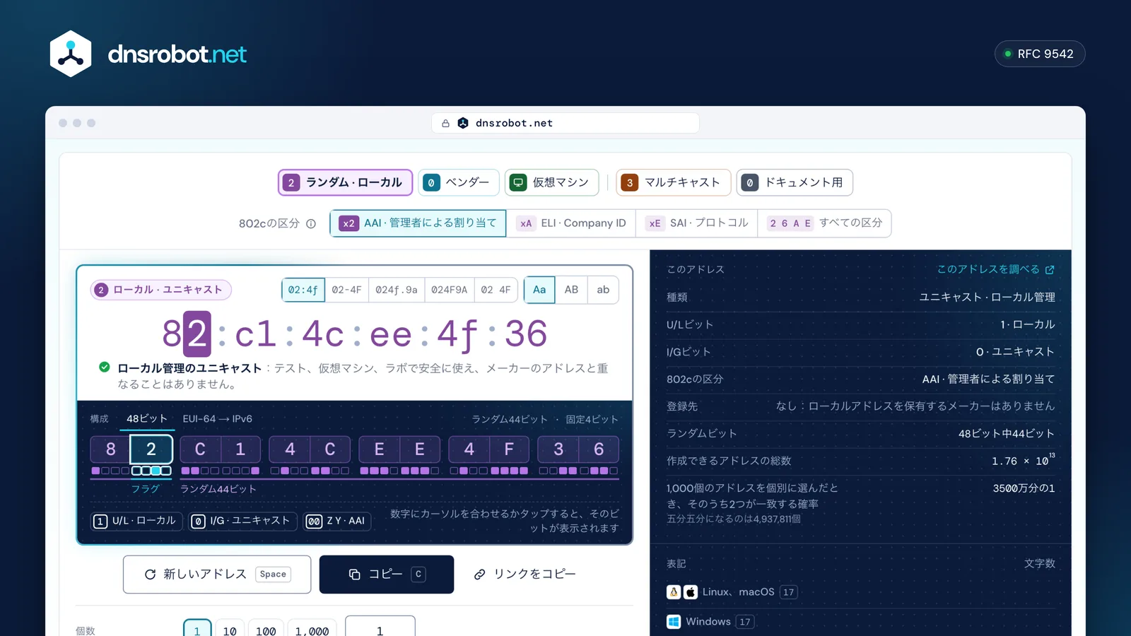 MACアドレス生成ツールの画面：ランダムなローカル管理アドレスを48ビットに分解し、フラグビットとIEEE 802cの区分を示したところ