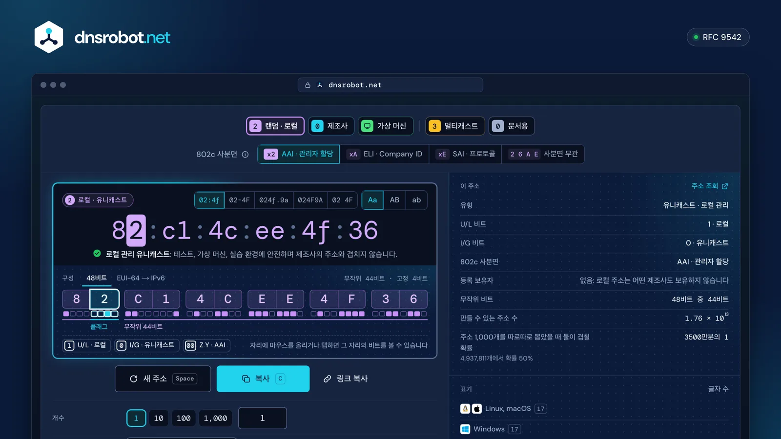MAC 주소 생성기 화면: 랜덤 로컬 관리 주소를 48비트로 펼치고 플래그 비트와 IEEE 802c 사분면을 표시