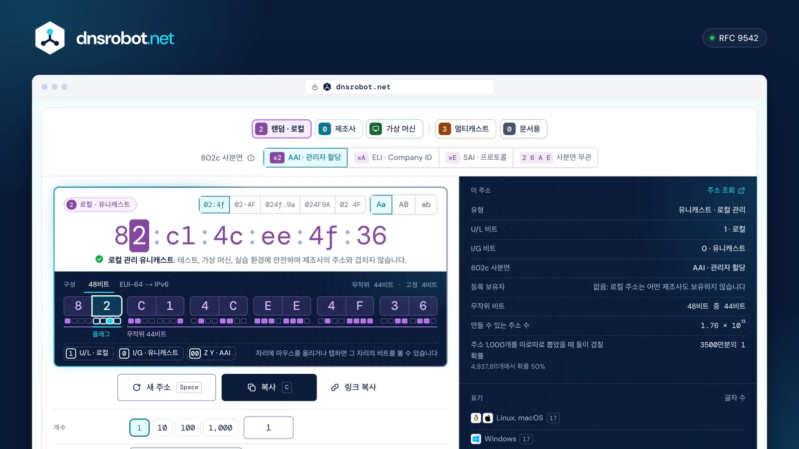 MAC 주소 생성기 화면: 랜덤 로컬 관리 주소를 48비트로 펼치고 플래그 비트와 IEEE 802c 사분면을 표시