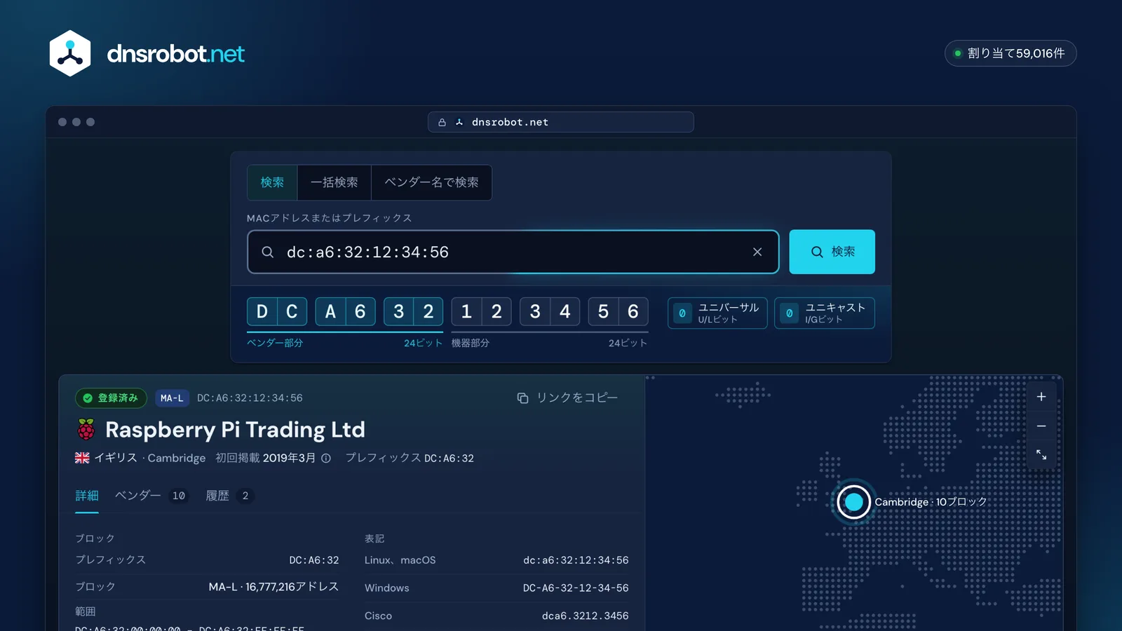 MACアドレスのベンダー検索結果：DC:A6:32:12:34:56はRaspberry Pi Trading LtdのMA-Lブロック。アドレスをベンダー部分と機器部分のビットに分けて表示
