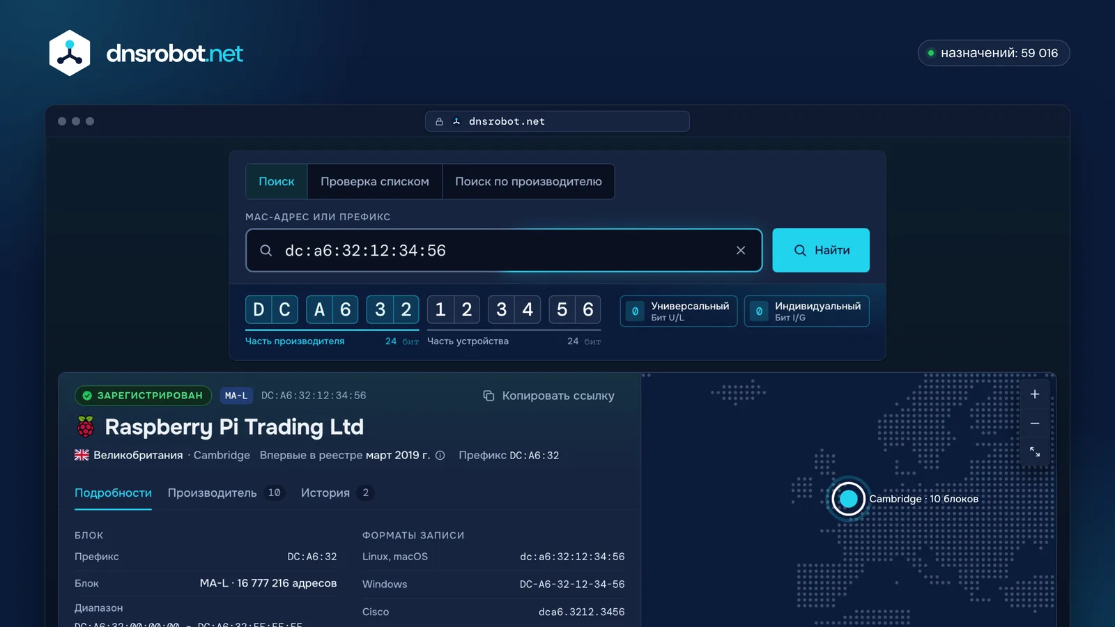 Расшифровка MAC-адреса DC:A6:32:12:34:56: Raspberry Pi Trading Ltd, блок MA-L, биты производителя и устройства