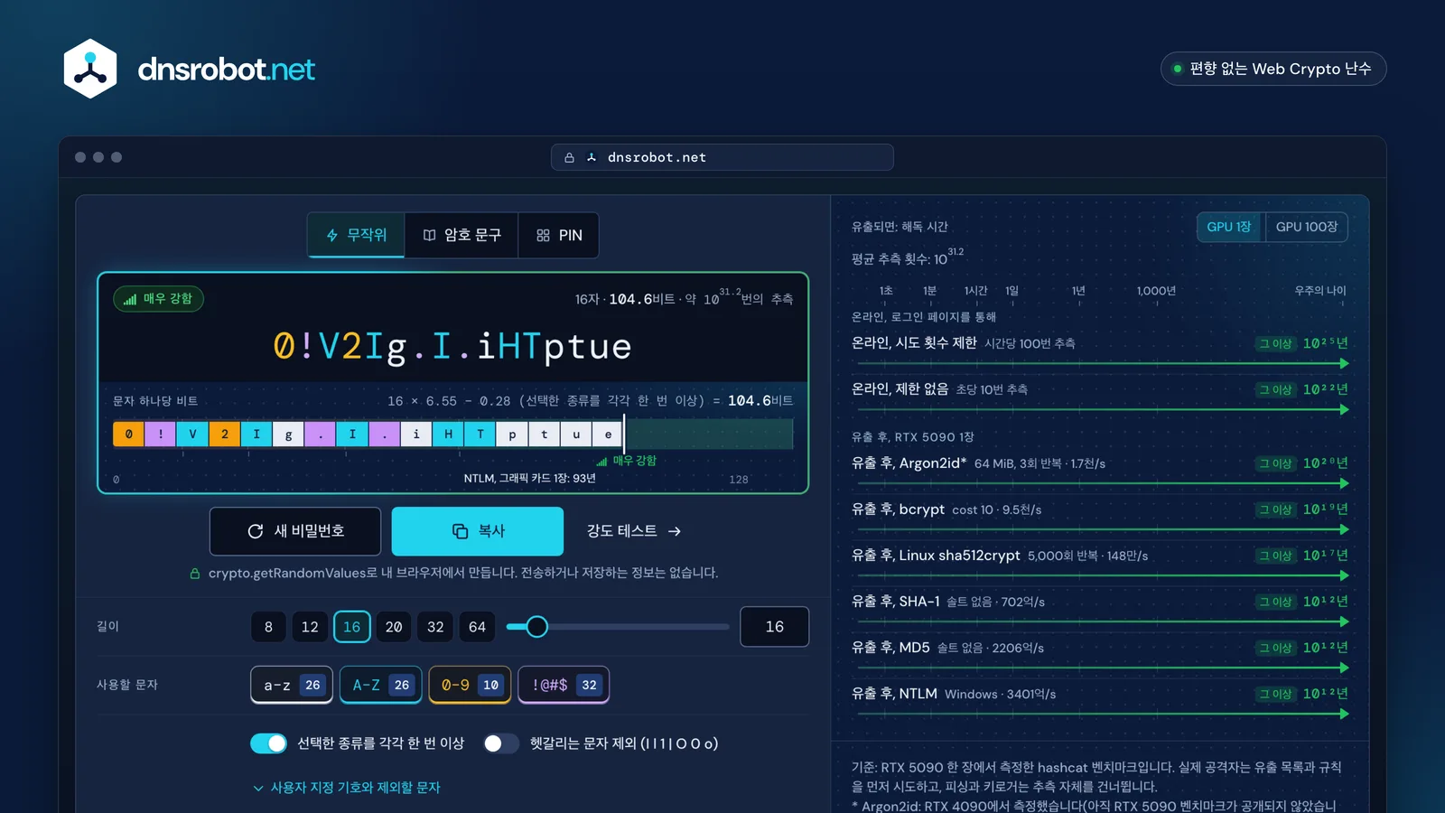 비밀번호 생성기: 문자 종류별로 색을 입힌 16자 무작위 비밀번호와 강도(비트), 해독 시간, 옵션