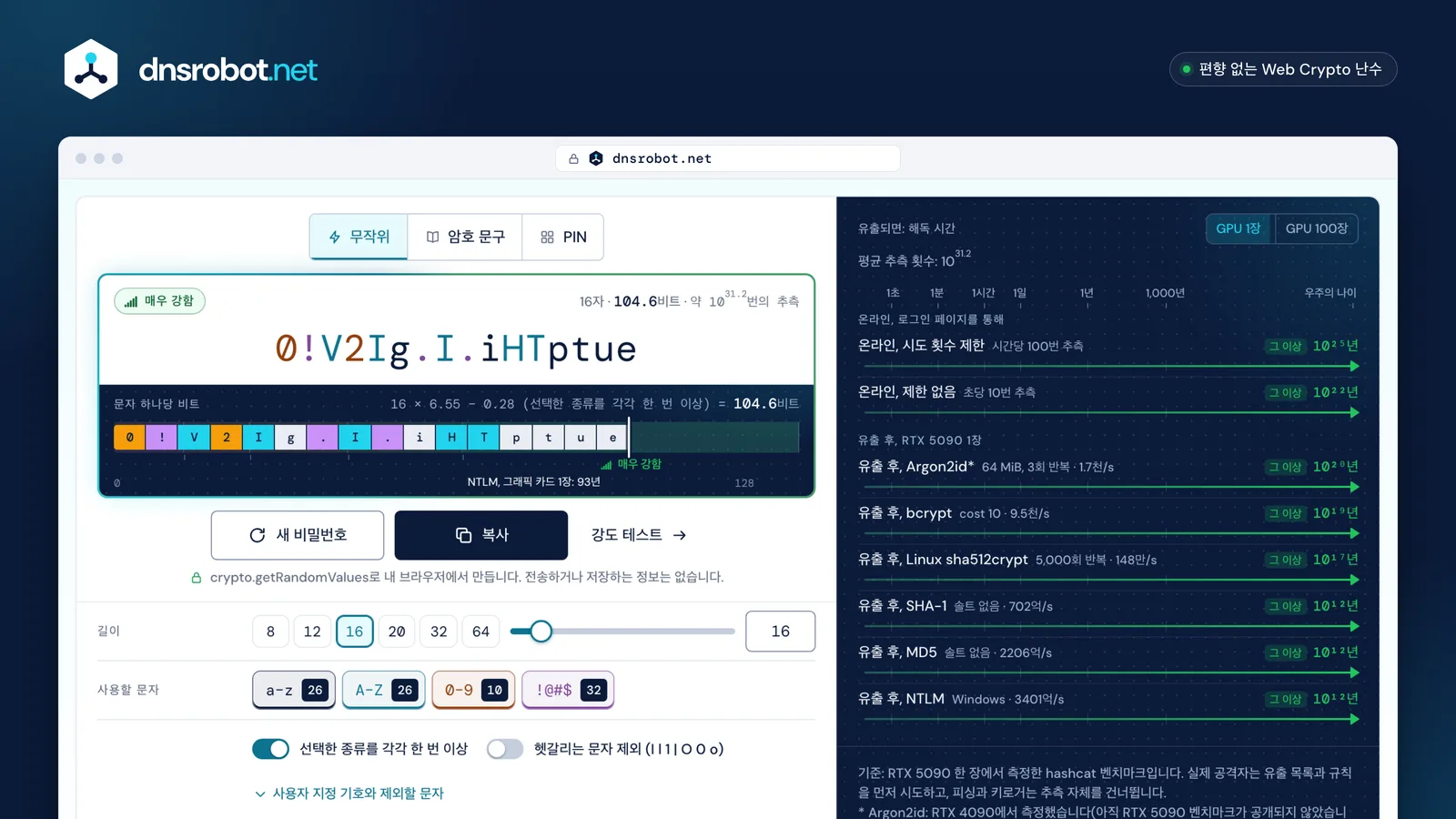 비밀번호 생성기: 문자 종류별로 색을 입힌 16자 무작위 비밀번호와 강도(비트), 해독 시간, 옵션