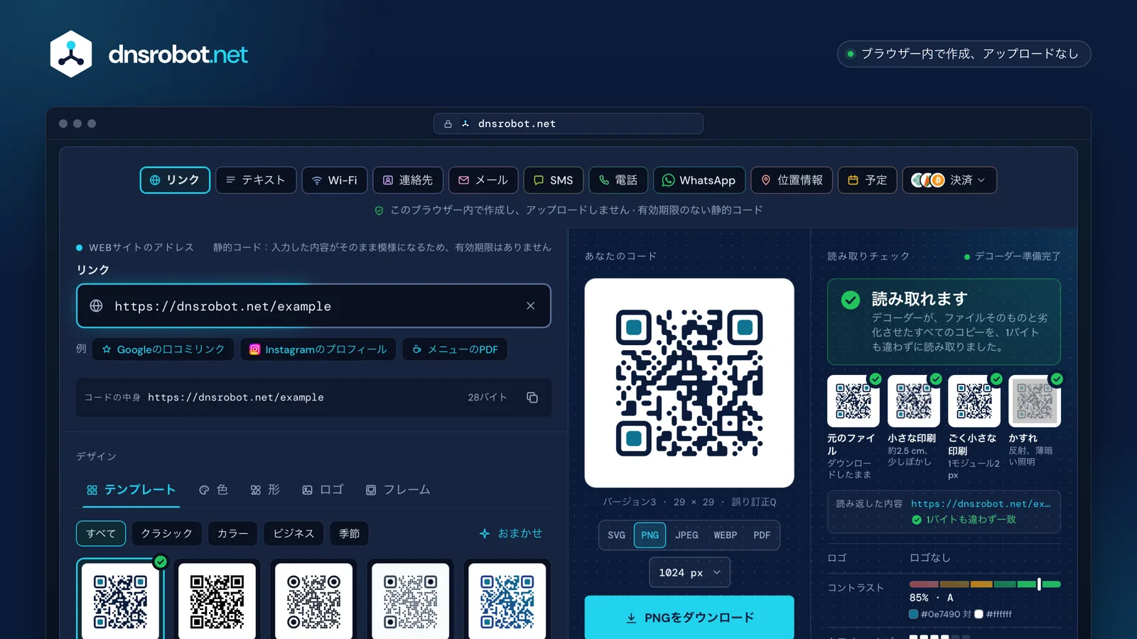 QRコード作成の画面：紺色にデザインしたリンクのQRコードを読み取りチェックで確認し、SVGやPNGで保存できる状態