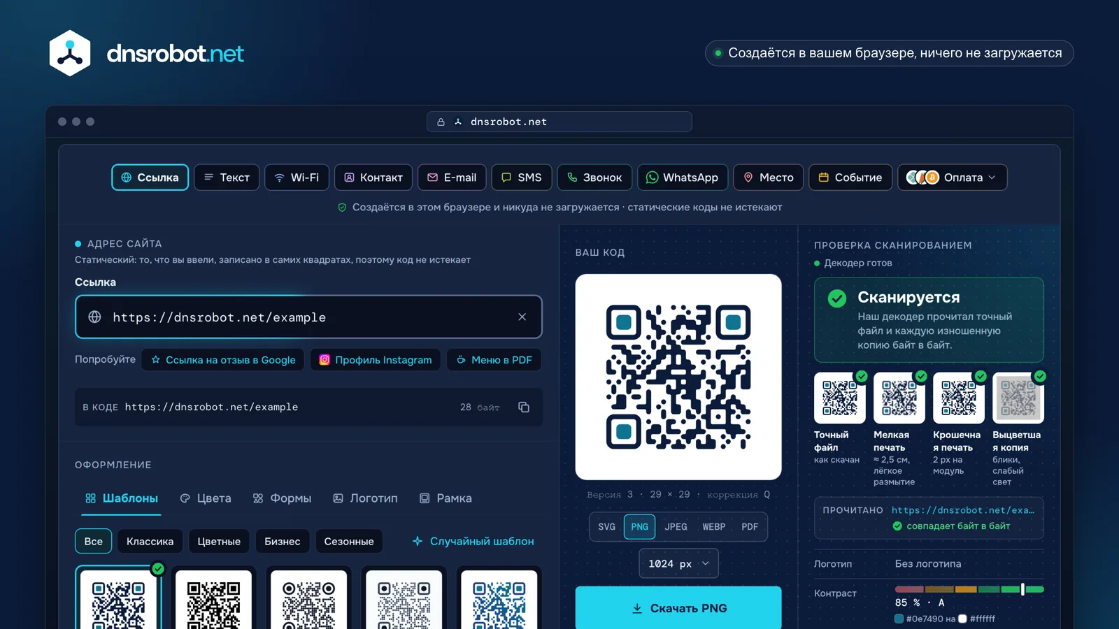Генератор QR-кода: тёмно-синий QR-код ссылки прочитан проверкой сканированием и готов к скачиванию в SVG или PNG