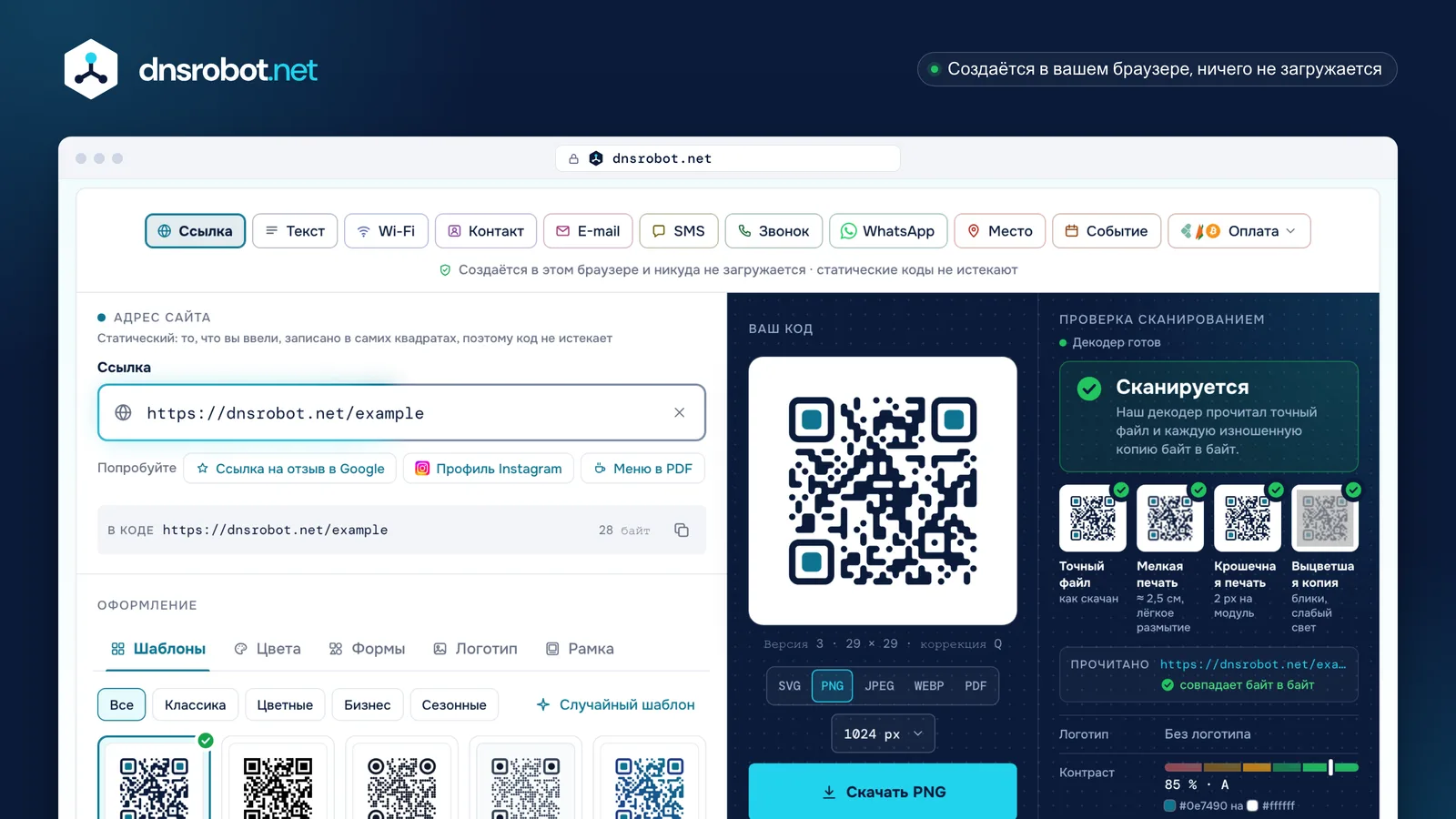 Генератор QR-кода: тёмно-синий QR-код ссылки прочитан проверкой сканированием и готов к скачиванию в SVG или PNG