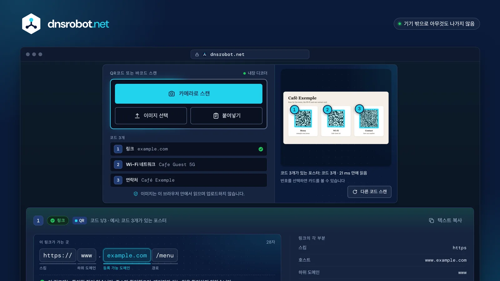 온라인 QR코드 스캐너로 코드 3개가 담긴 스크린샷을 인식한 화면: 실제 도메인이 표시된 링크, Wi-Fi 비밀번호, 연락처