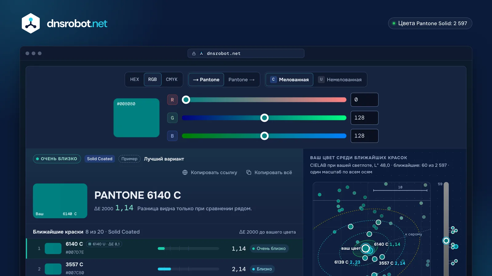 Конвертер RGB в Pantone: ползунки красного, зелёного и синего и ближайшие краски Pantone по Delta E 2000