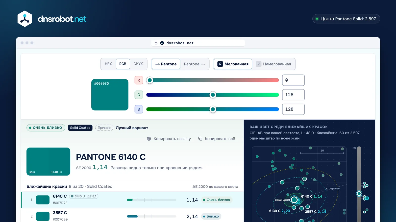 Конвертер RGB в Pantone: ползунки красного, зелёного и синего и ближайшие краски Pantone по Delta E 2000