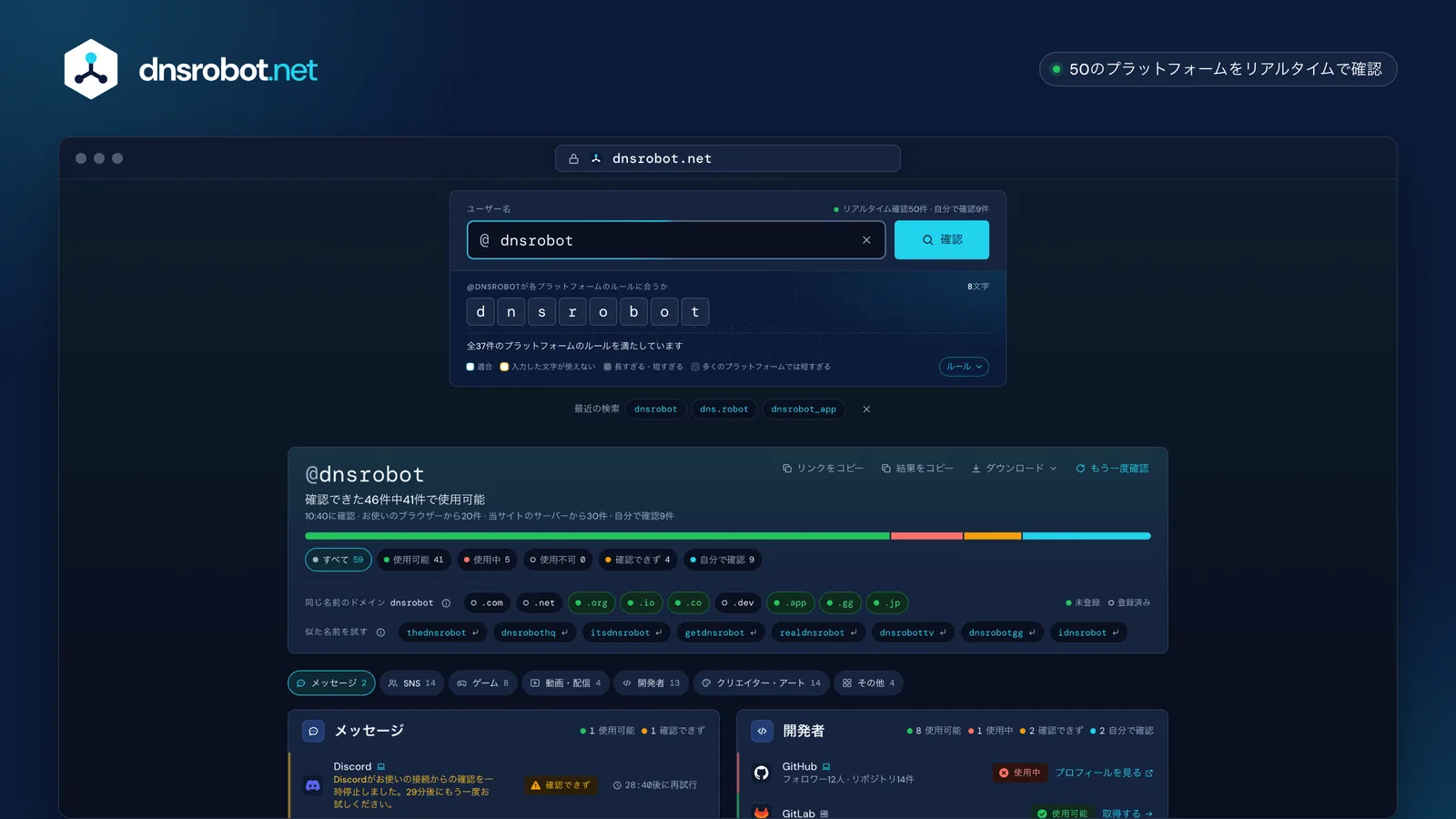 ユーザーネームチェッカーの結果：1つの名前について、プラットフォームごとの使用可能・使用中と、それぞれの結果の理由を表示