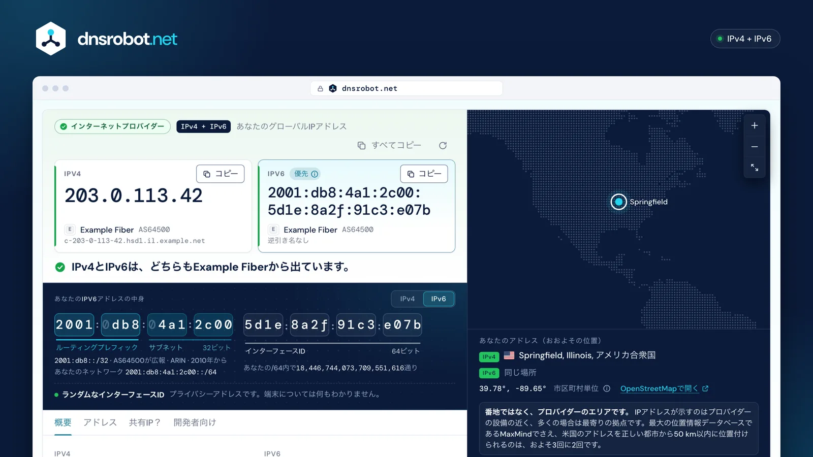 自分のIPアドレス確認の結果画面:IPv4とIPv6のグローバルIPアドレスを並べて表示し、背後のネットワーク、アドレスの構造、位置を示す地図