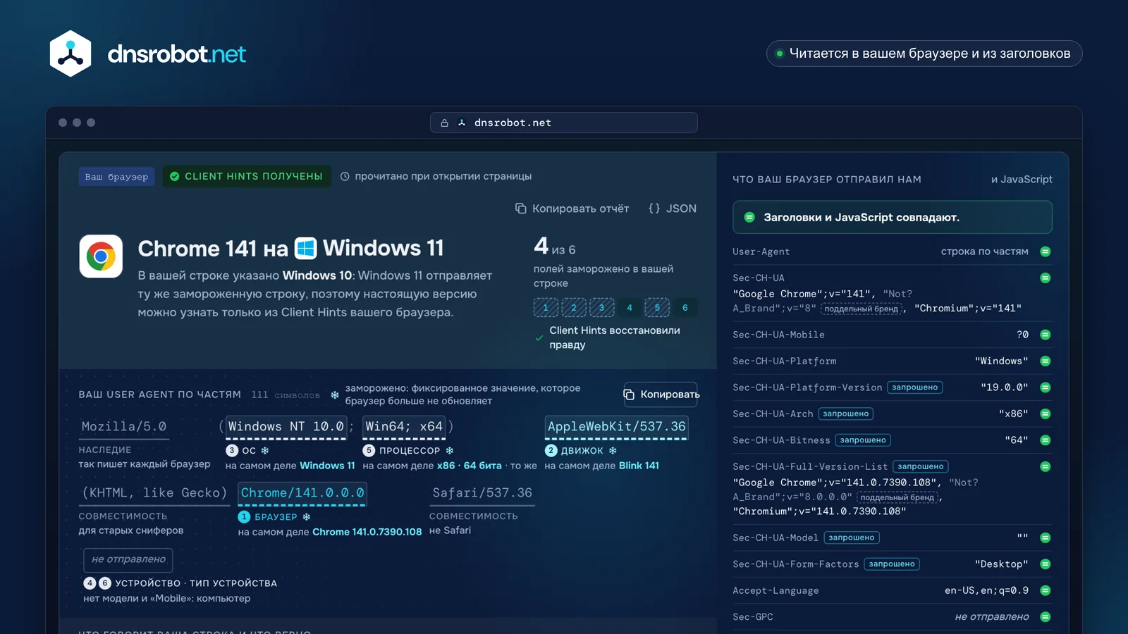 Мой user agent: строка user agent Chrome по частям, замороженные токены отмечены, рядом настоящая версия Windows 11