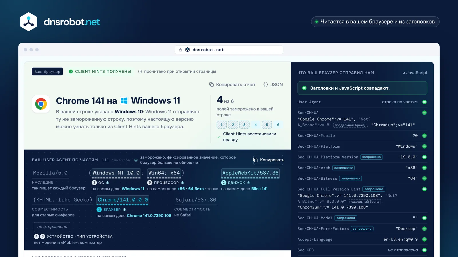 Мой user agent: строка user agent Chrome по частям, замороженные токены отмечены, рядом настоящая версия Windows 11